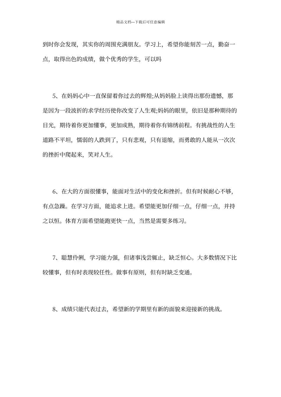 学生手册家长评语如何写_第2页