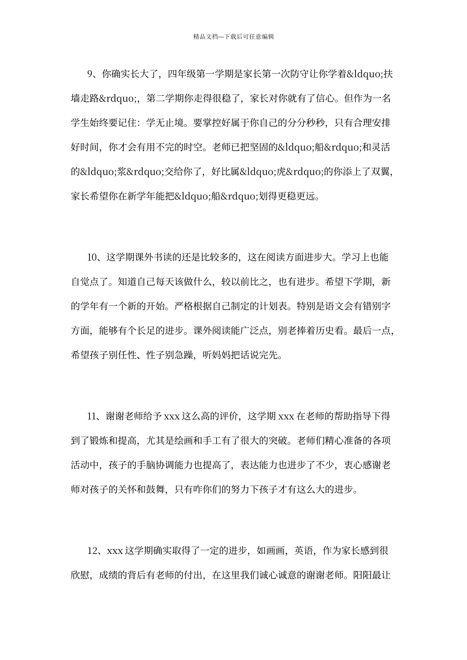 学生手册家长评语如何写_第3页