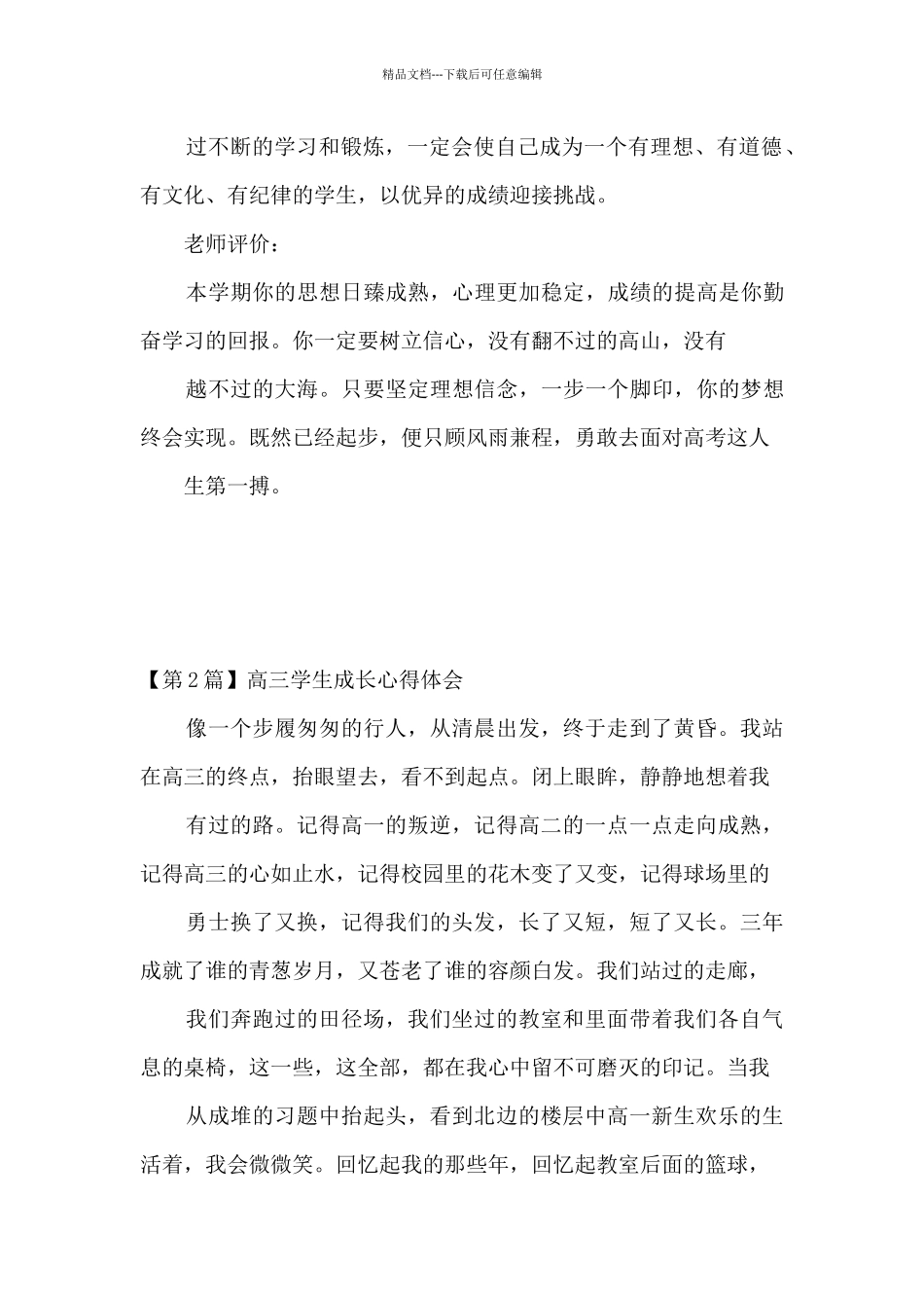 学生成长心得体会_第2页