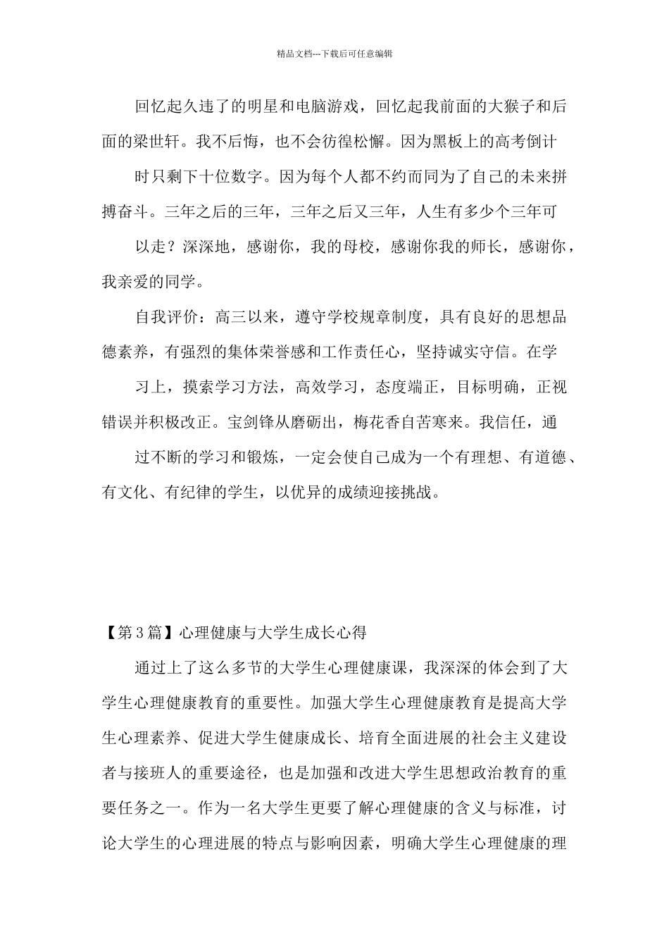 学生成长心得体会_第3页