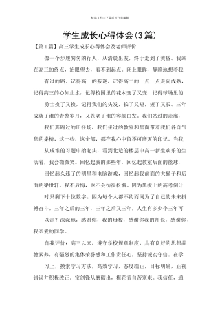 学生成长心得体会