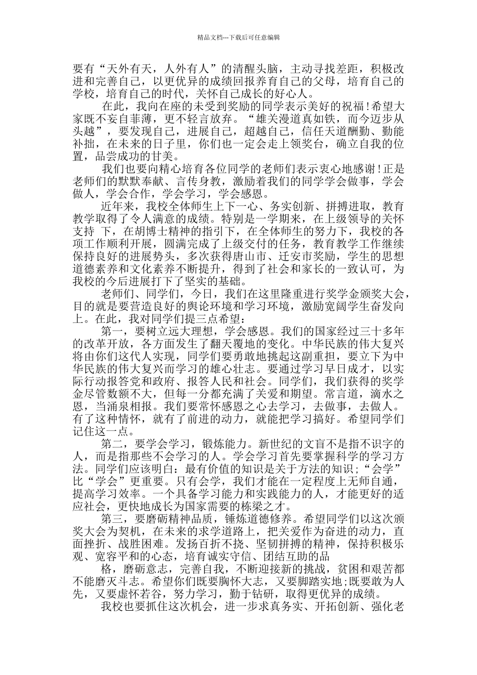 学生技能大赛颁奖典礼讲话稿3分钟_第2页