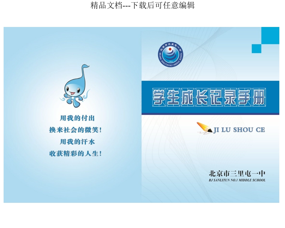 学生成长记录手册_第1页