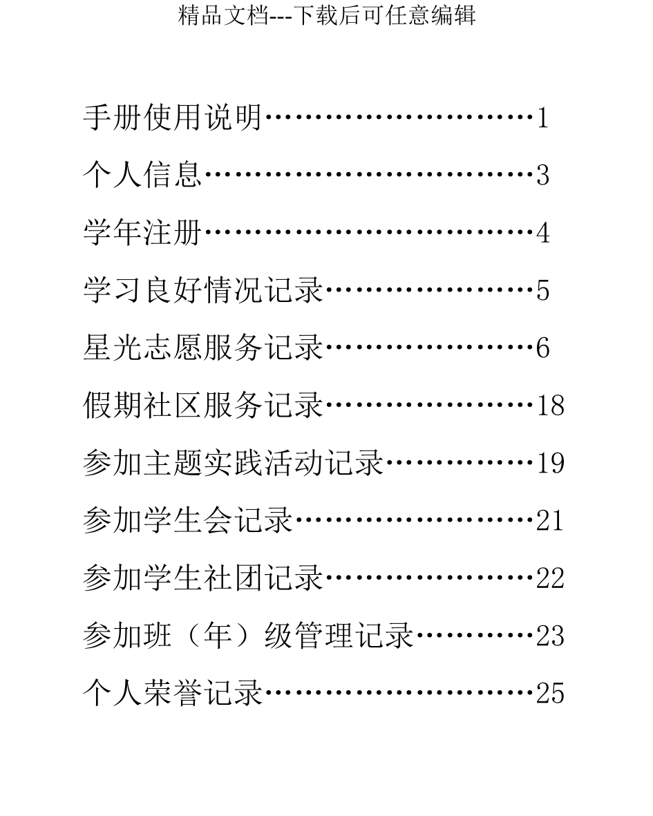 学生成长记录手册_第3页
