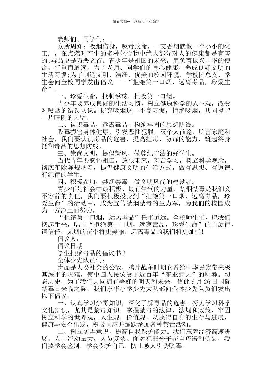 学生拒绝毒品的倡议书_第2页