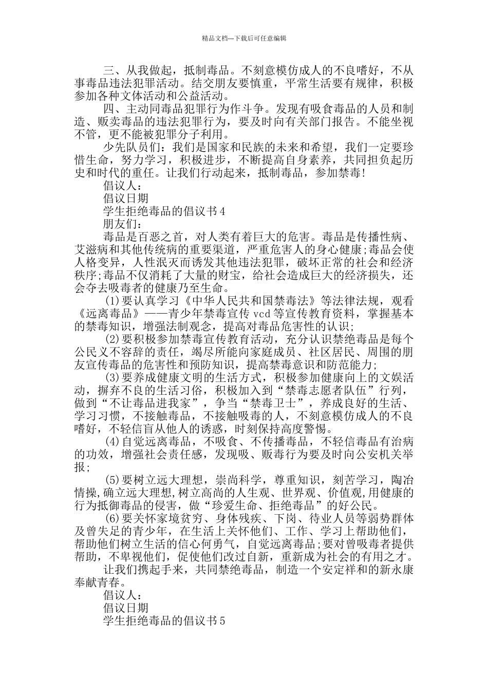 学生拒绝毒品的倡议书_第3页