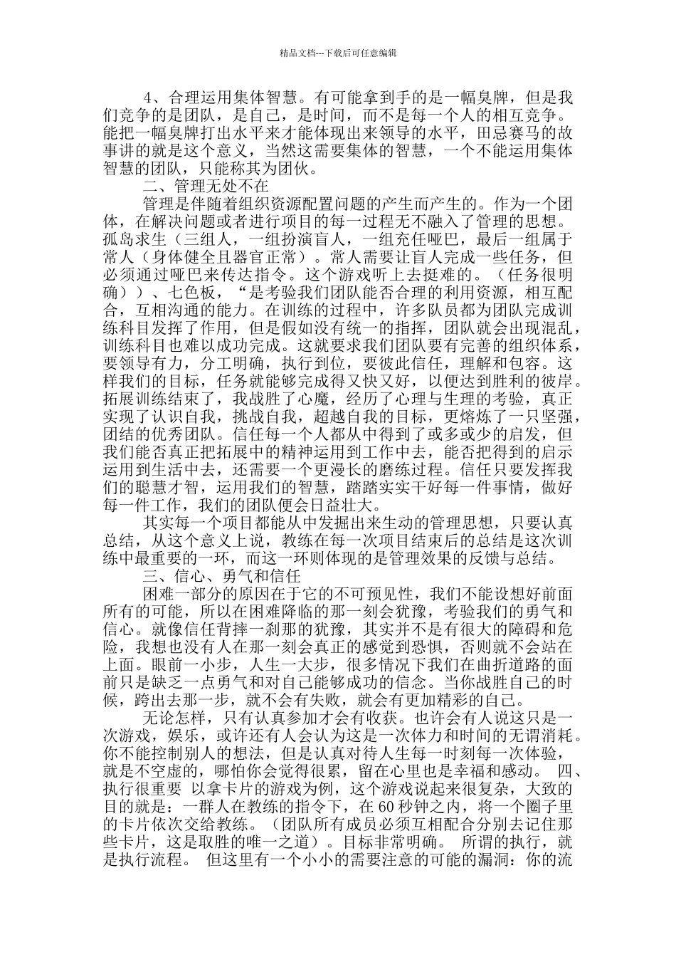 学生拓展训练个人感悟范文_第3页