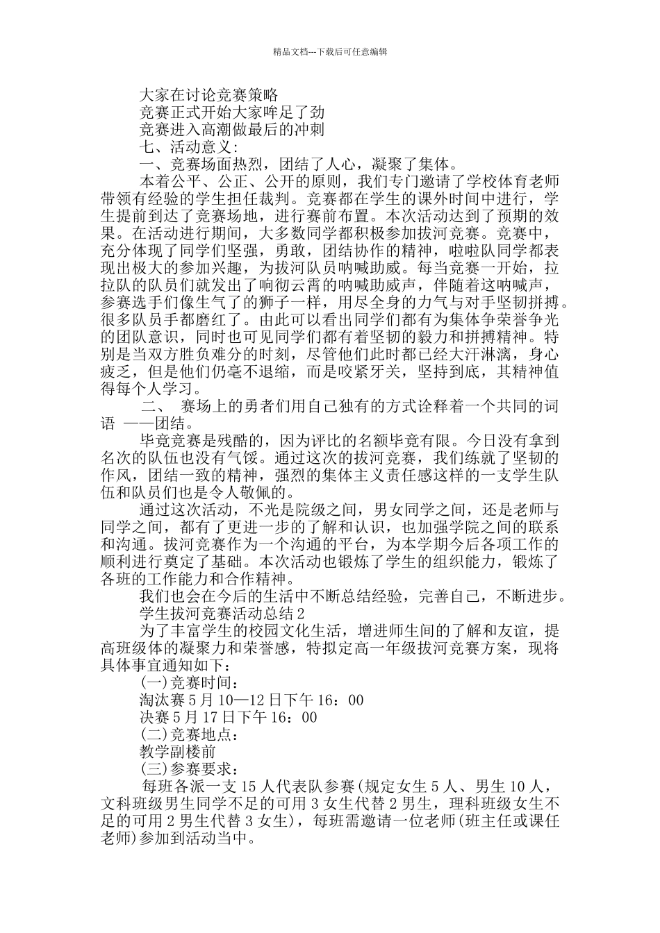 学生拔河比赛活动总结_第2页