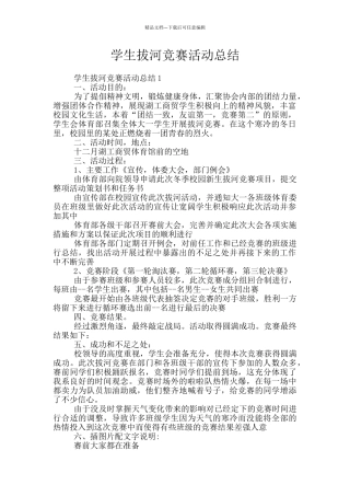 学生拔河比赛活动总结