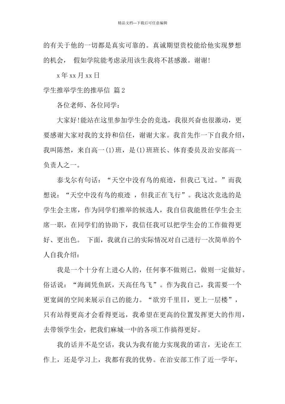 学生推荐学生的推荐信3篇_第2页