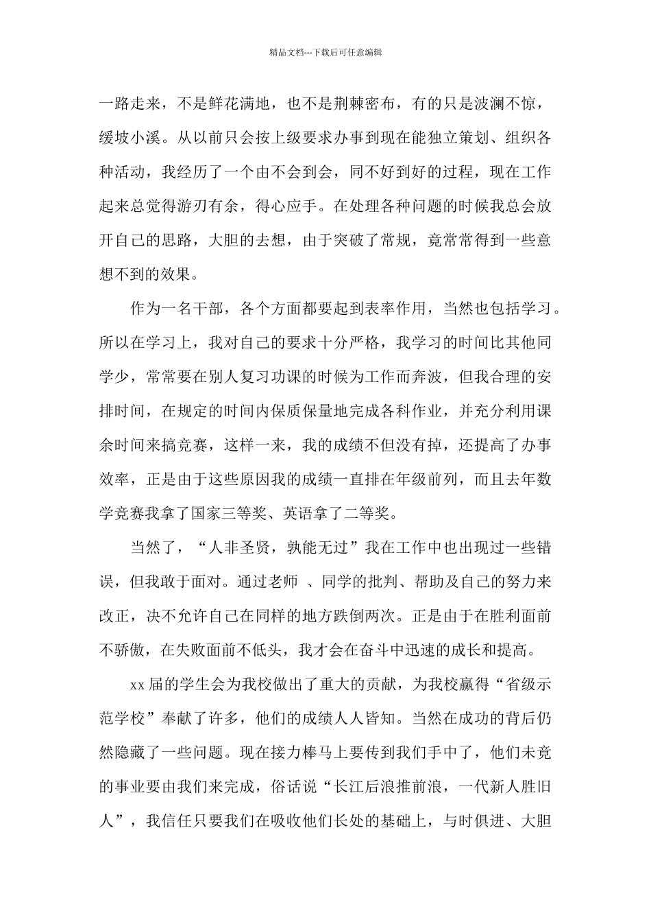 学生推荐学生的推荐信3篇_第3页