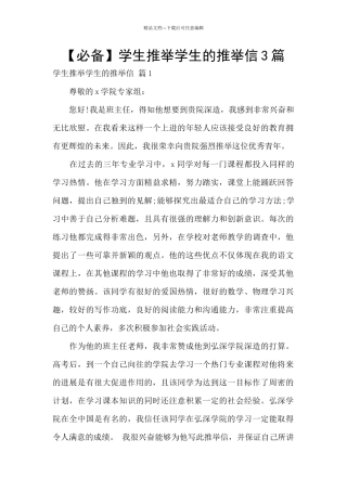 学生推荐学生的推荐信3篇