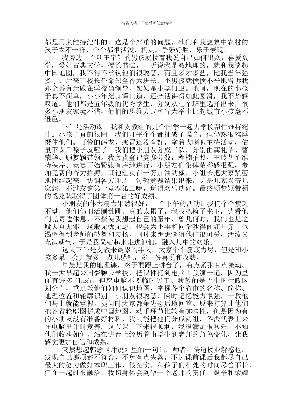 学生支教工作社会实践报告_第2页