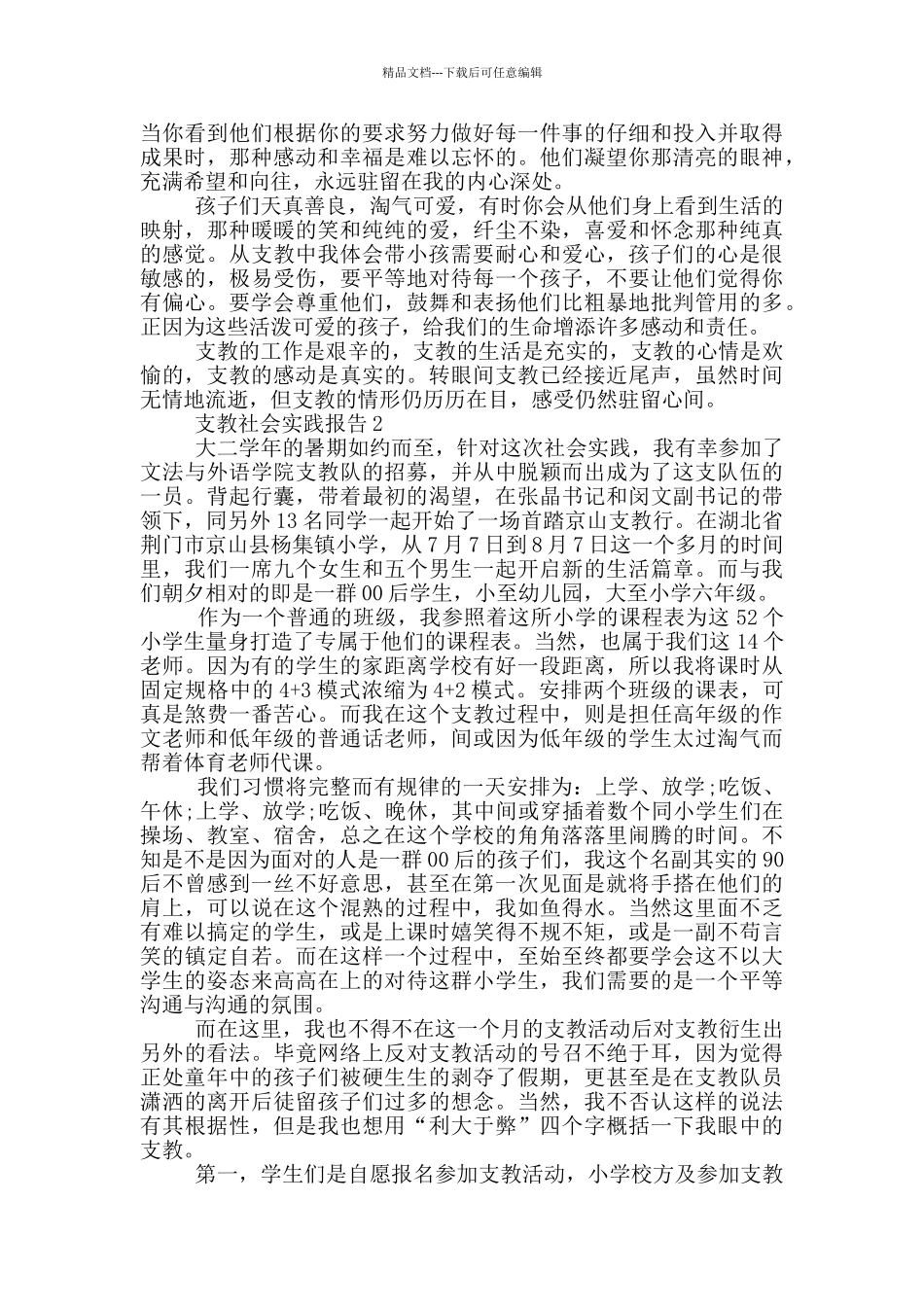 学生支教工作社会实践报告_第3页