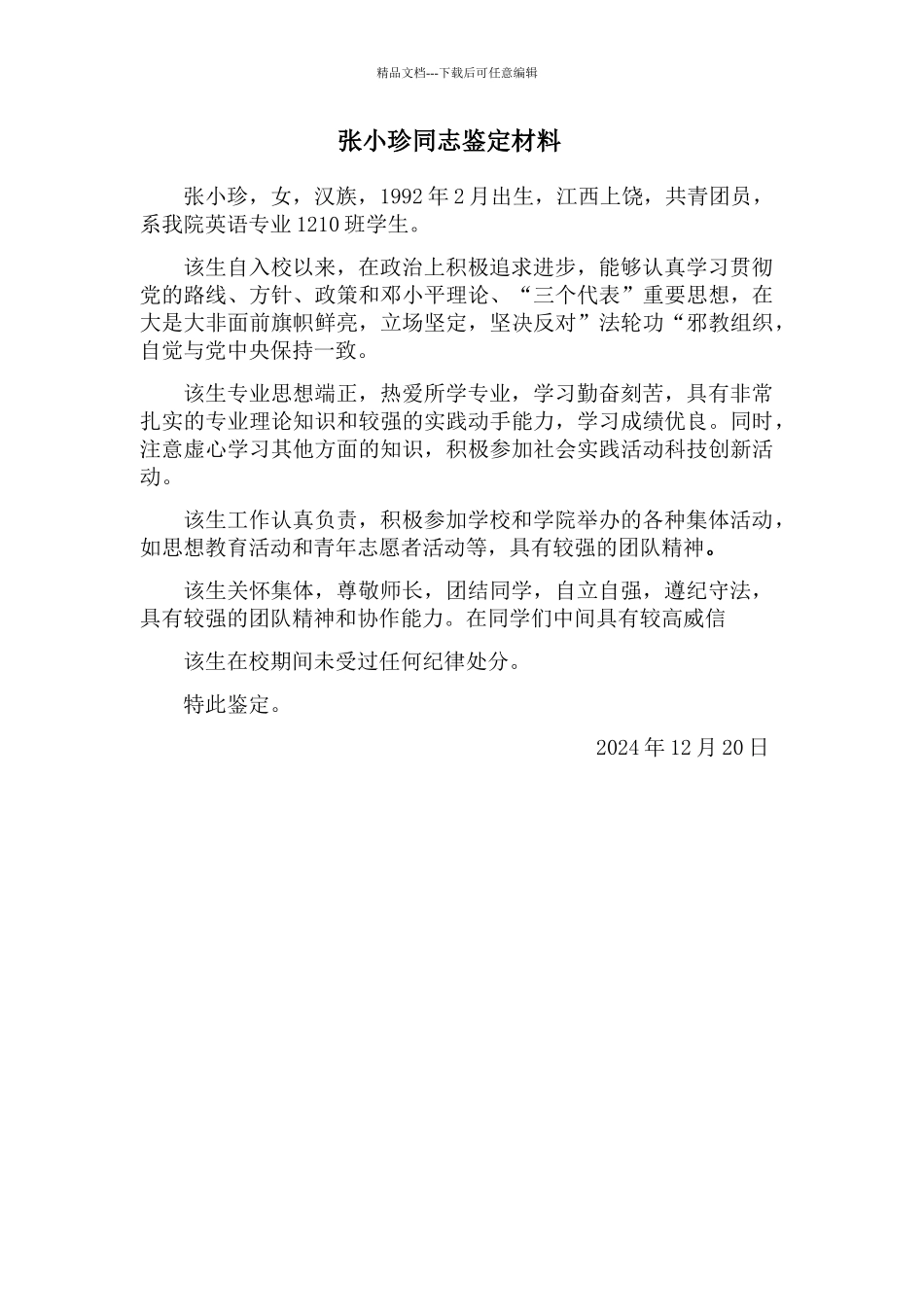 学生政审材料_第3页