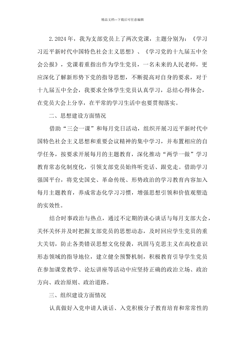 学生支部书记述职报告_第2页