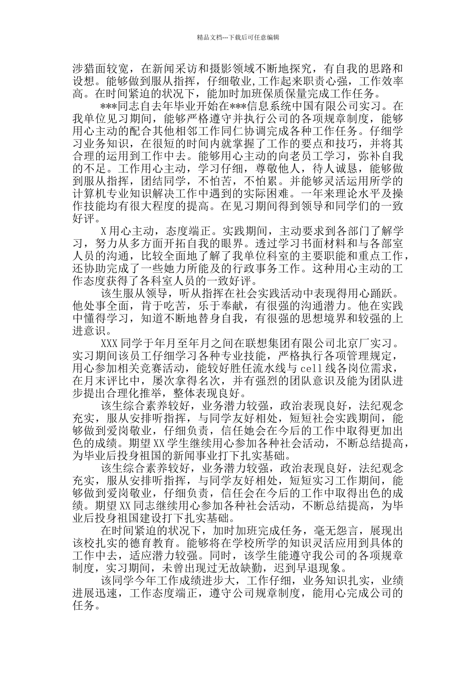 学生教学实践评语_第2页