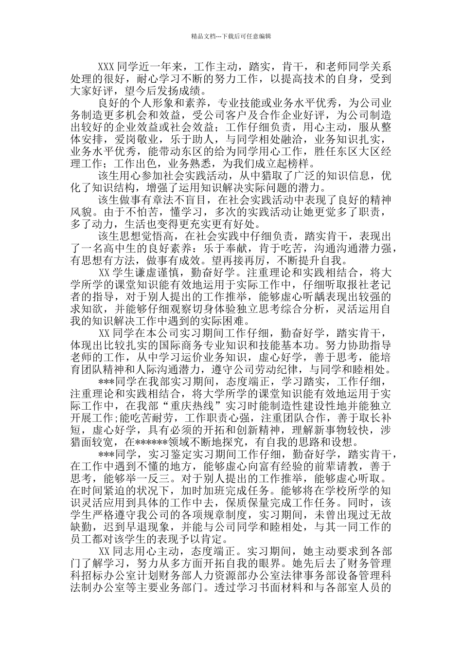 学生教学实践评语_第3页