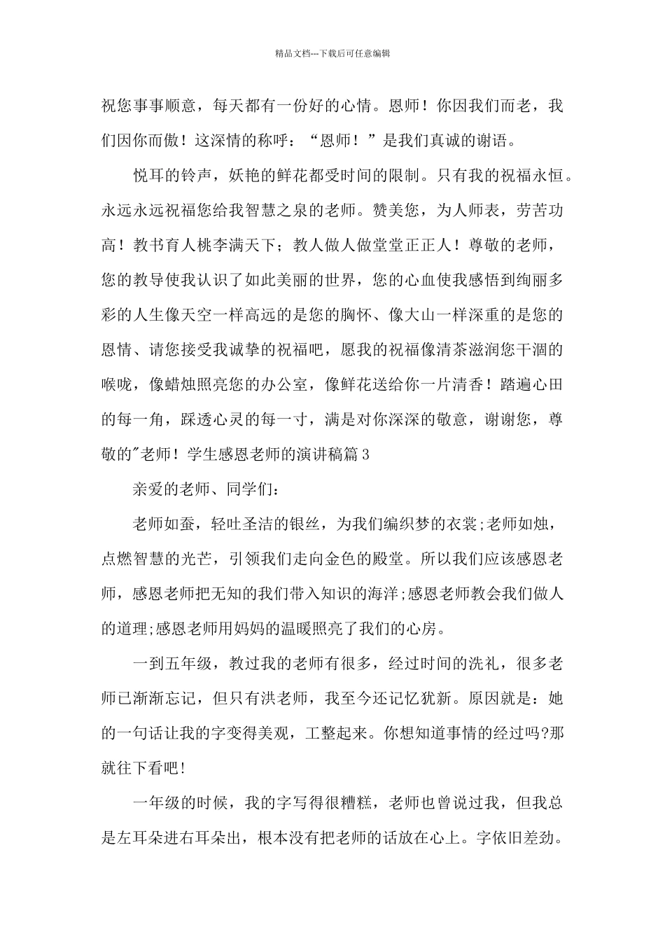 学生感恩教师演讲稿3篇_第3页