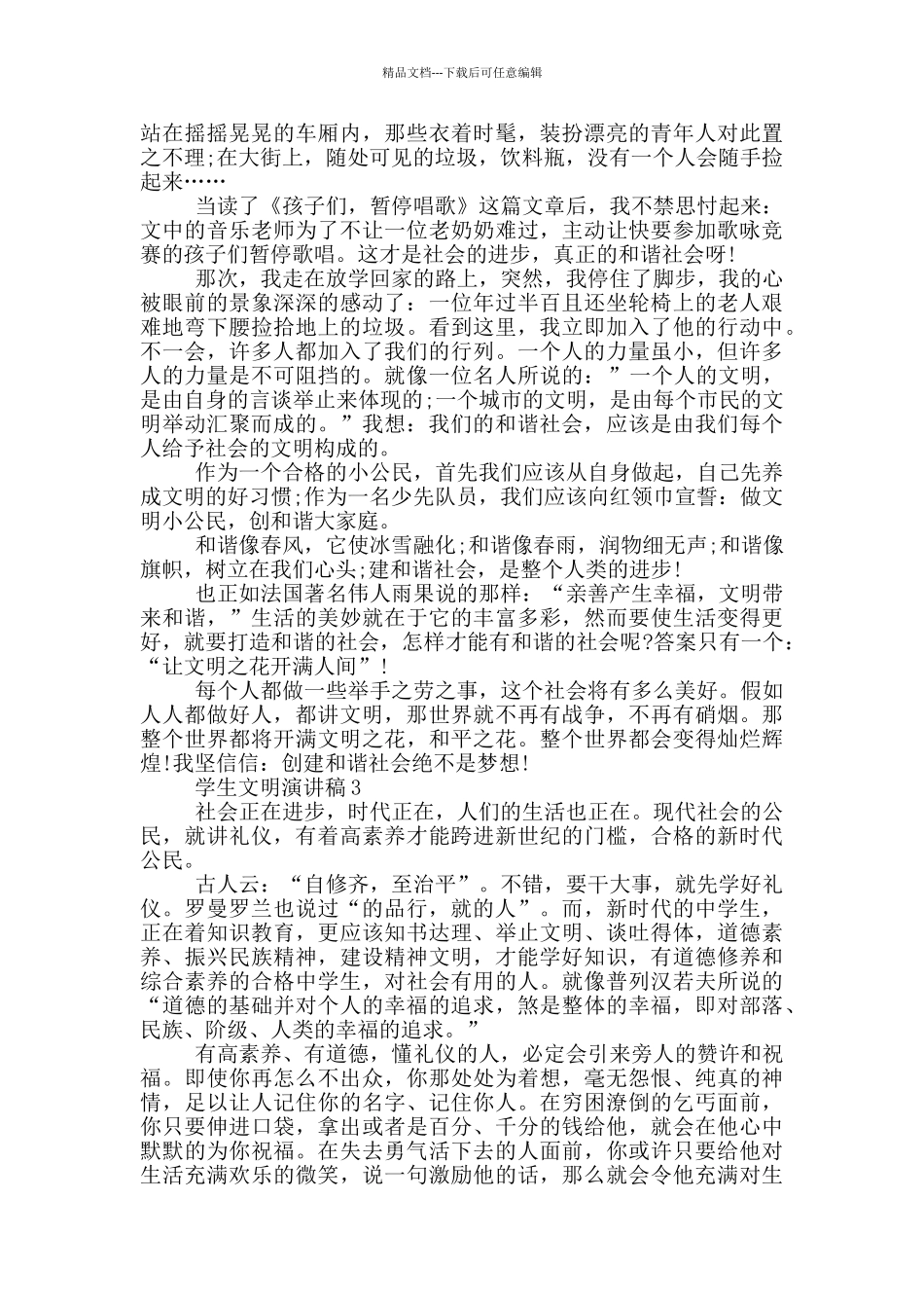 学生文明演讲稿500字_第2页