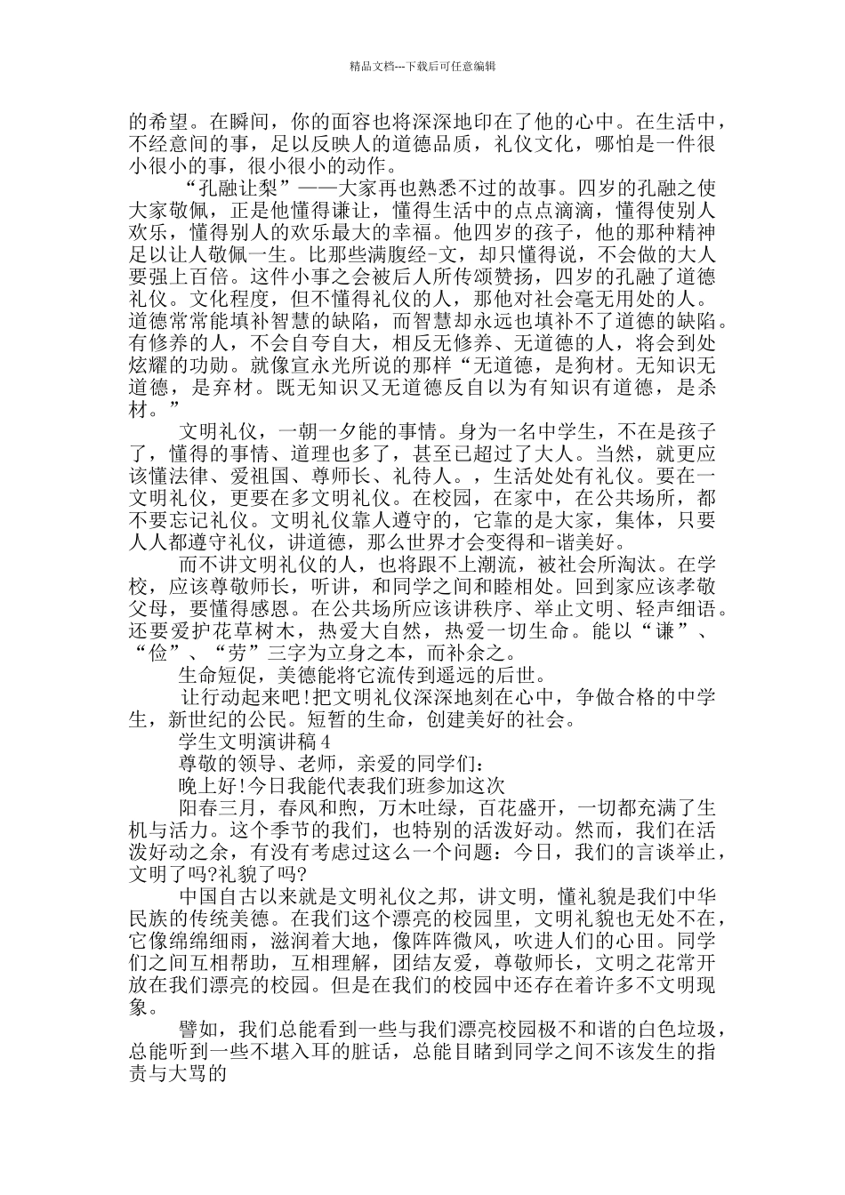 学生文明演讲稿500字_第3页