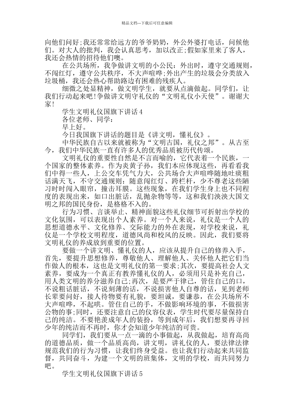 学生文明礼仪国旗下讲话_第3页