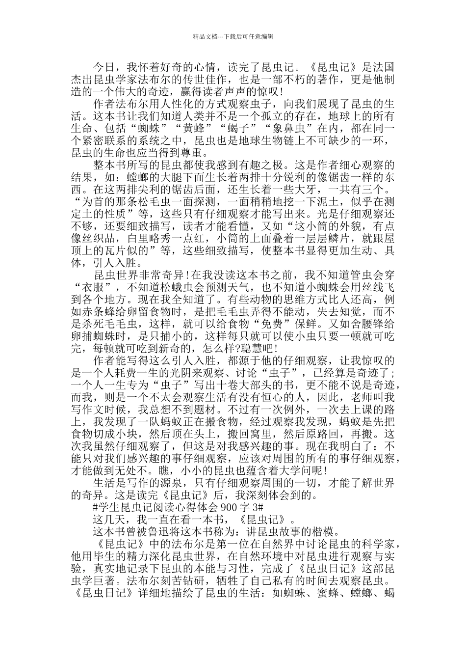 学生昆虫记阅读心得体会900字5篇_第2页