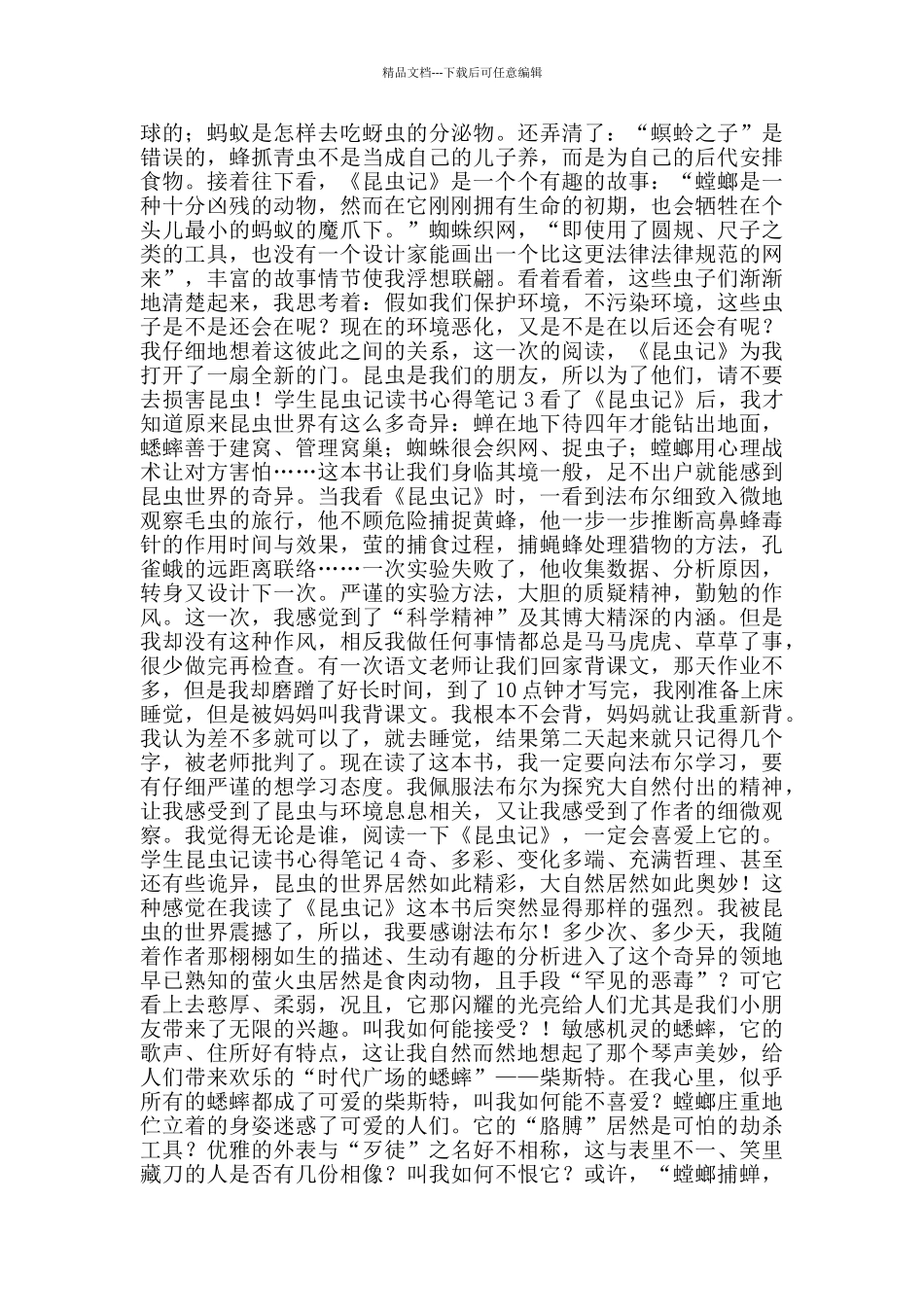 学生昆虫记读书心得笔记_第2页