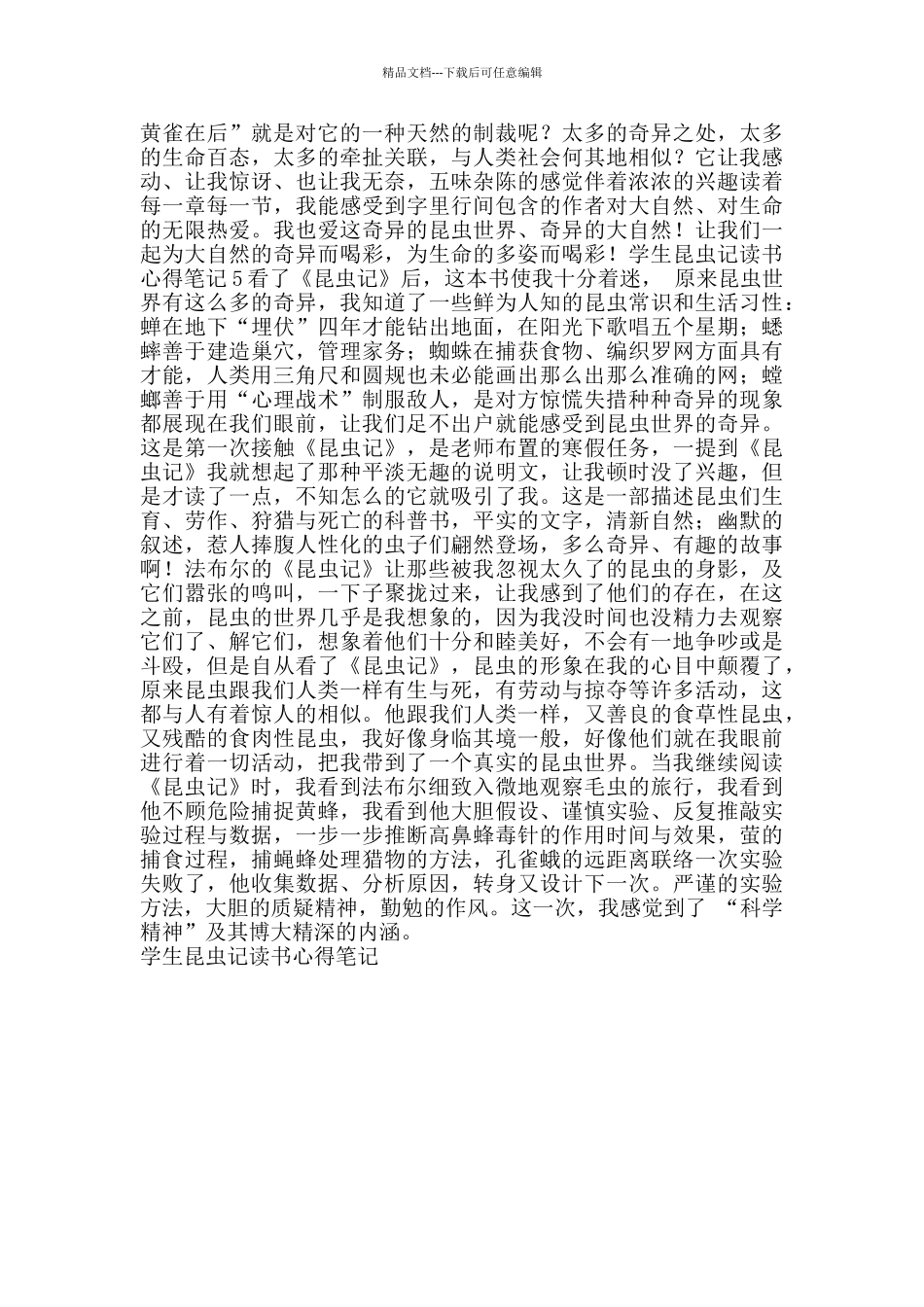 学生昆虫记读书心得笔记_第3页