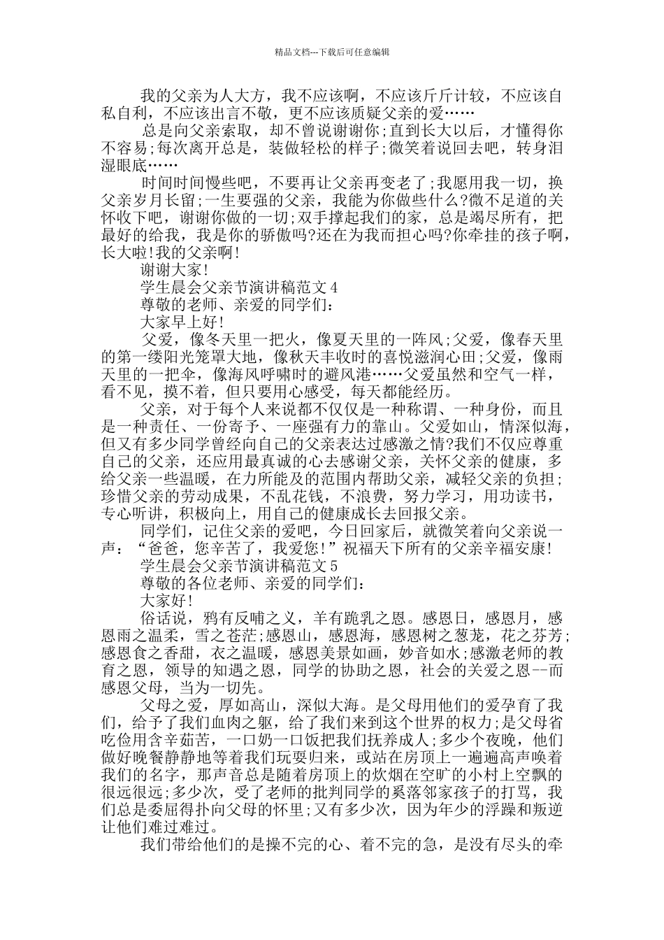 学生晨会父亲节演讲稿范文_第3页