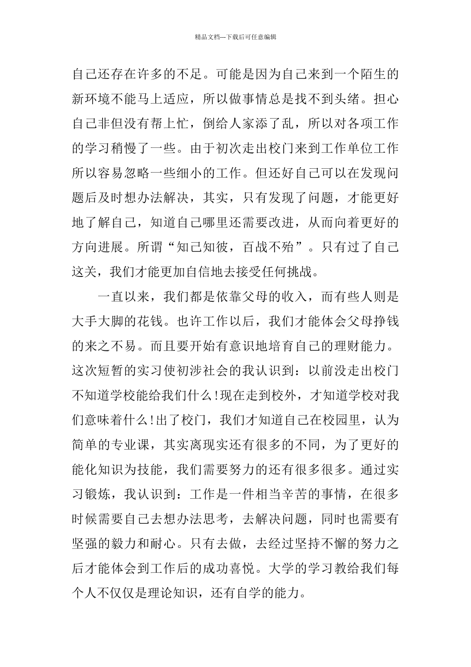 学生暑假2024社会实践报告篇范本_第2页