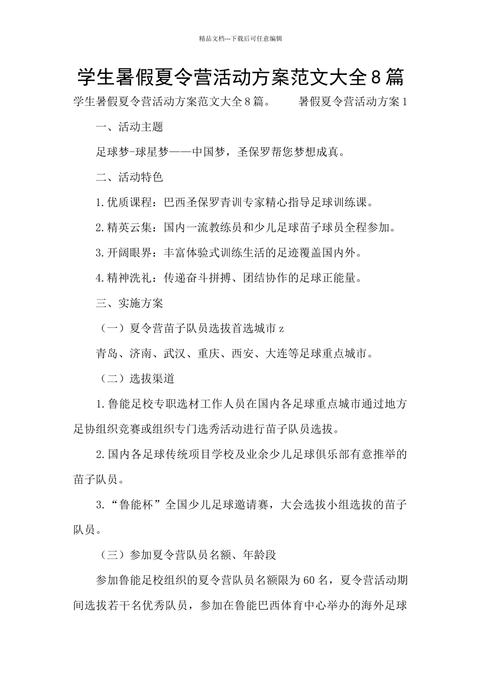 学生暑假夏令营活动方案范文大全8篇_第1页