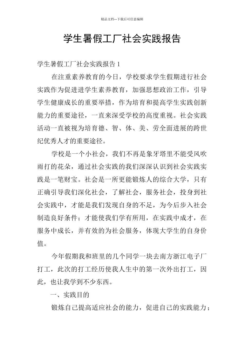 学生暑假工厂社会实践报告_第1页