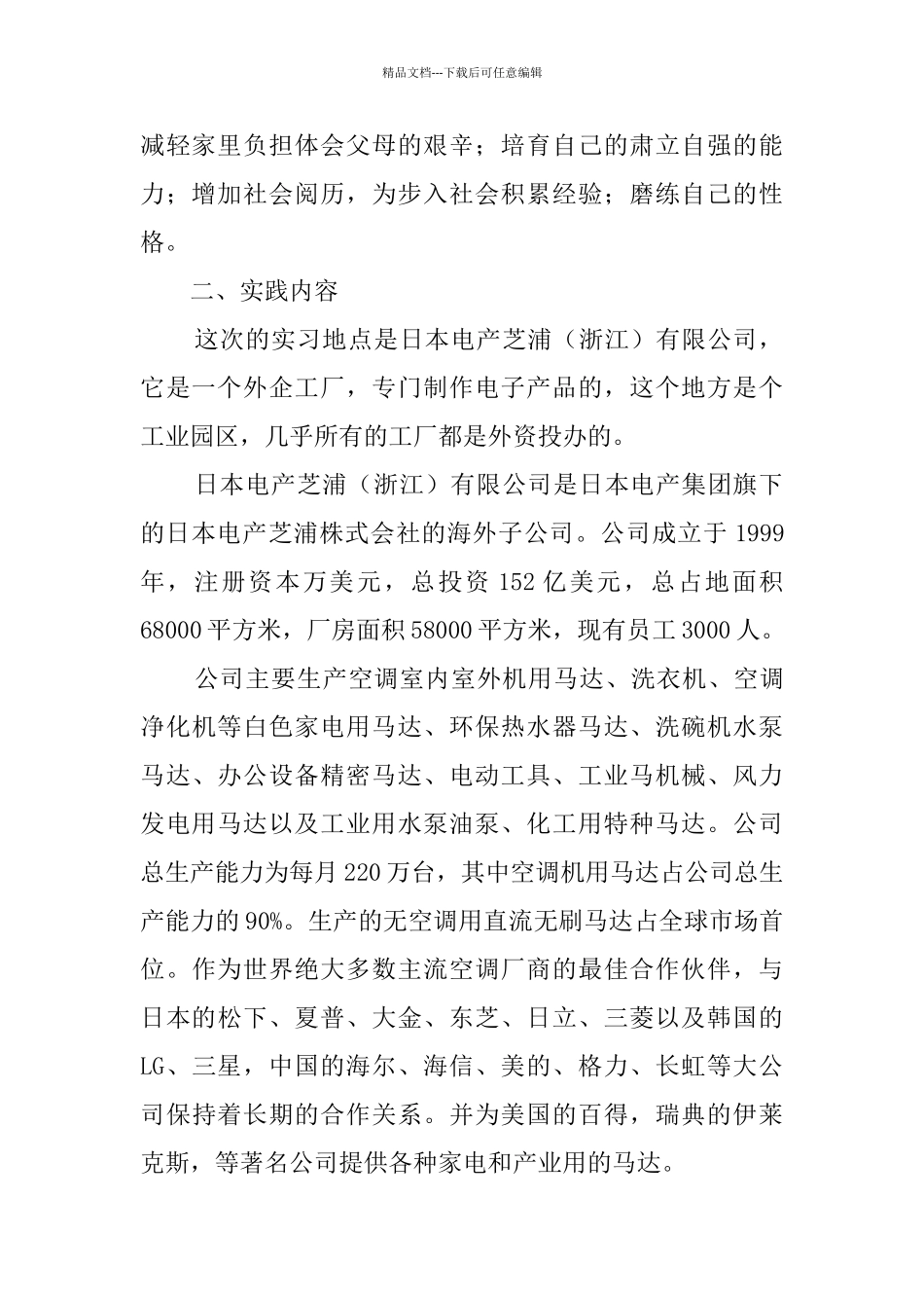 学生暑假工厂社会实践报告_第2页