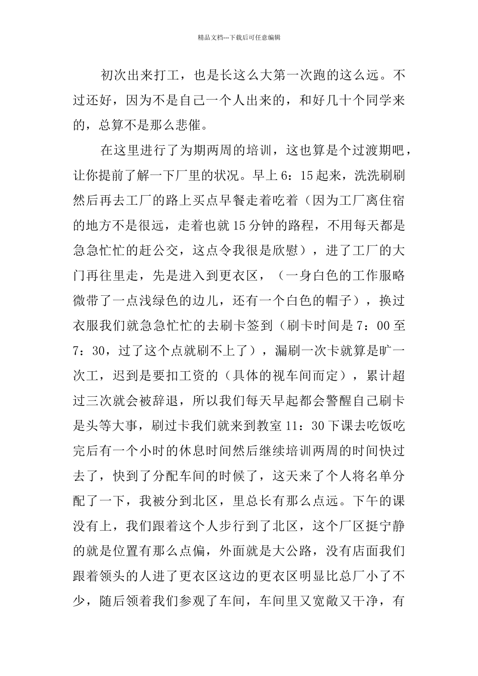 学生暑假工厂社会实践报告_第3页