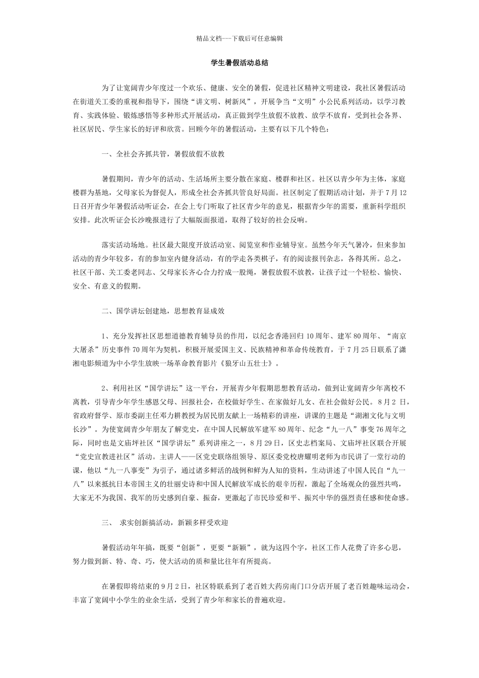 学生暑假活动总结_第1页