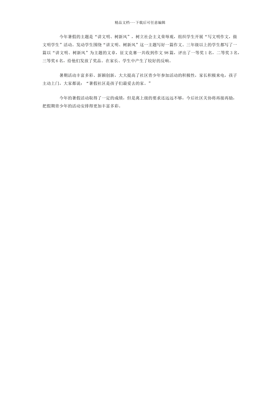 学生暑假活动总结_第2页