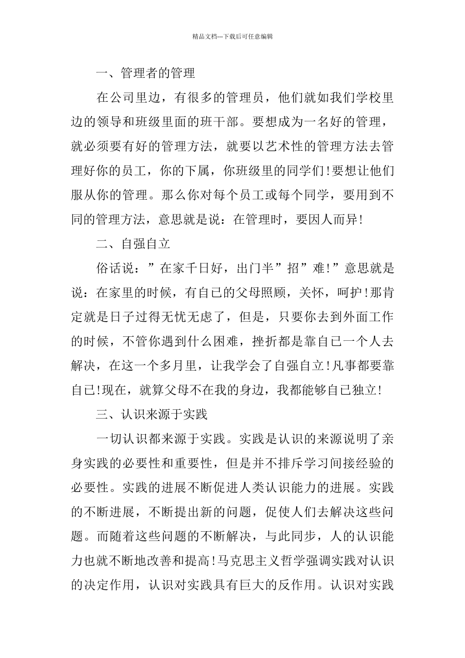 学生暑假社会实践报告优秀5篇范本_第3页