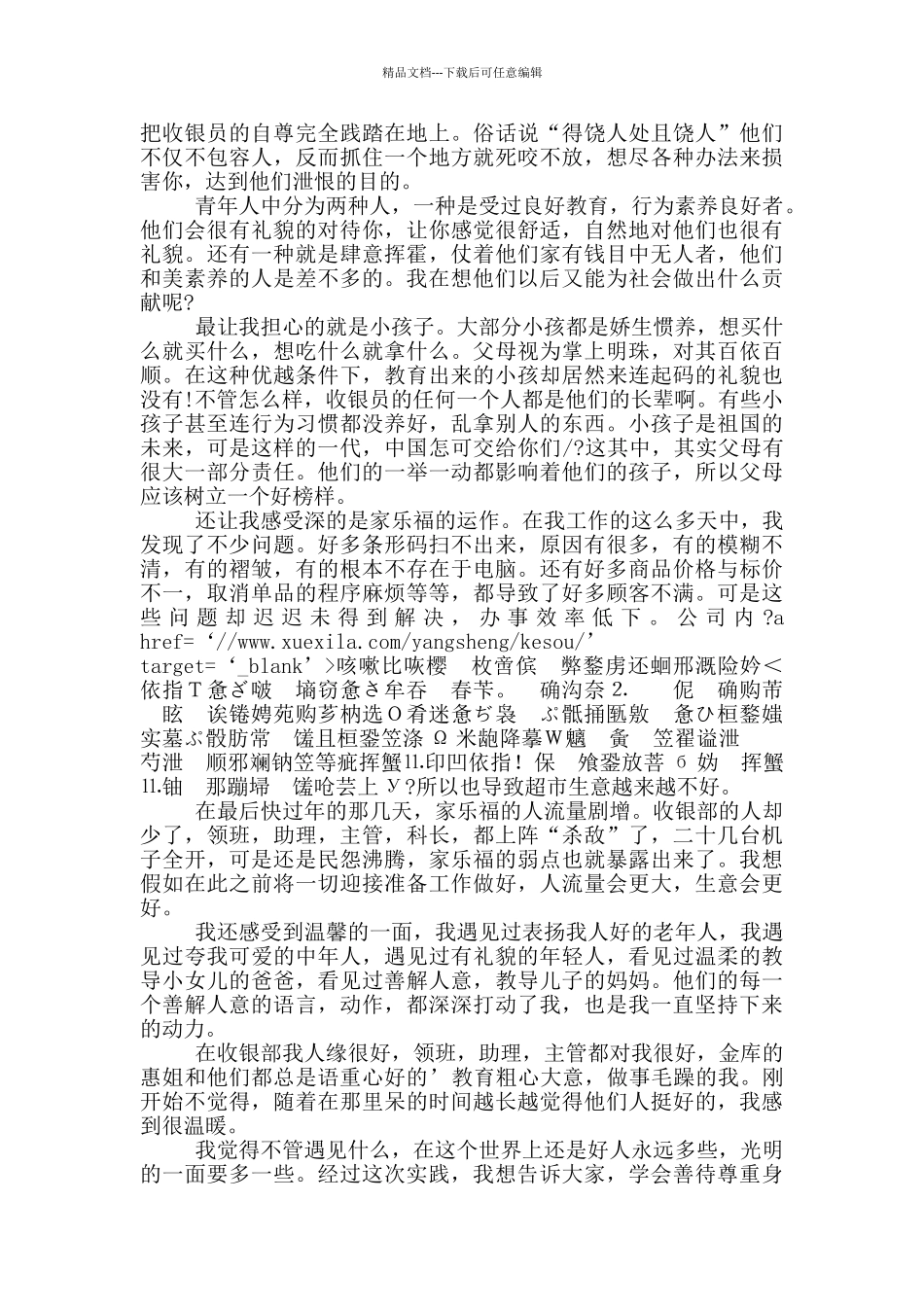 学生收银员假期社会实践报告_第2页