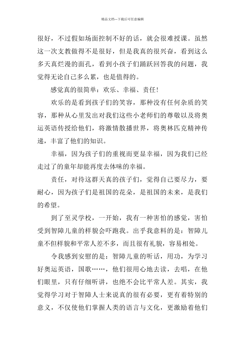 学生暑假社会实践报告精萃篇范本_第2页