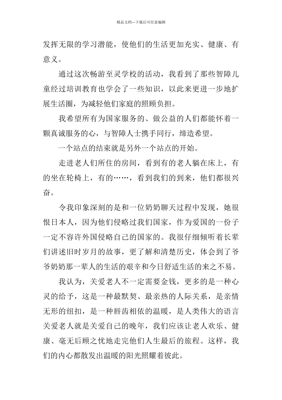 学生暑假社会实践报告精萃篇范本_第3页