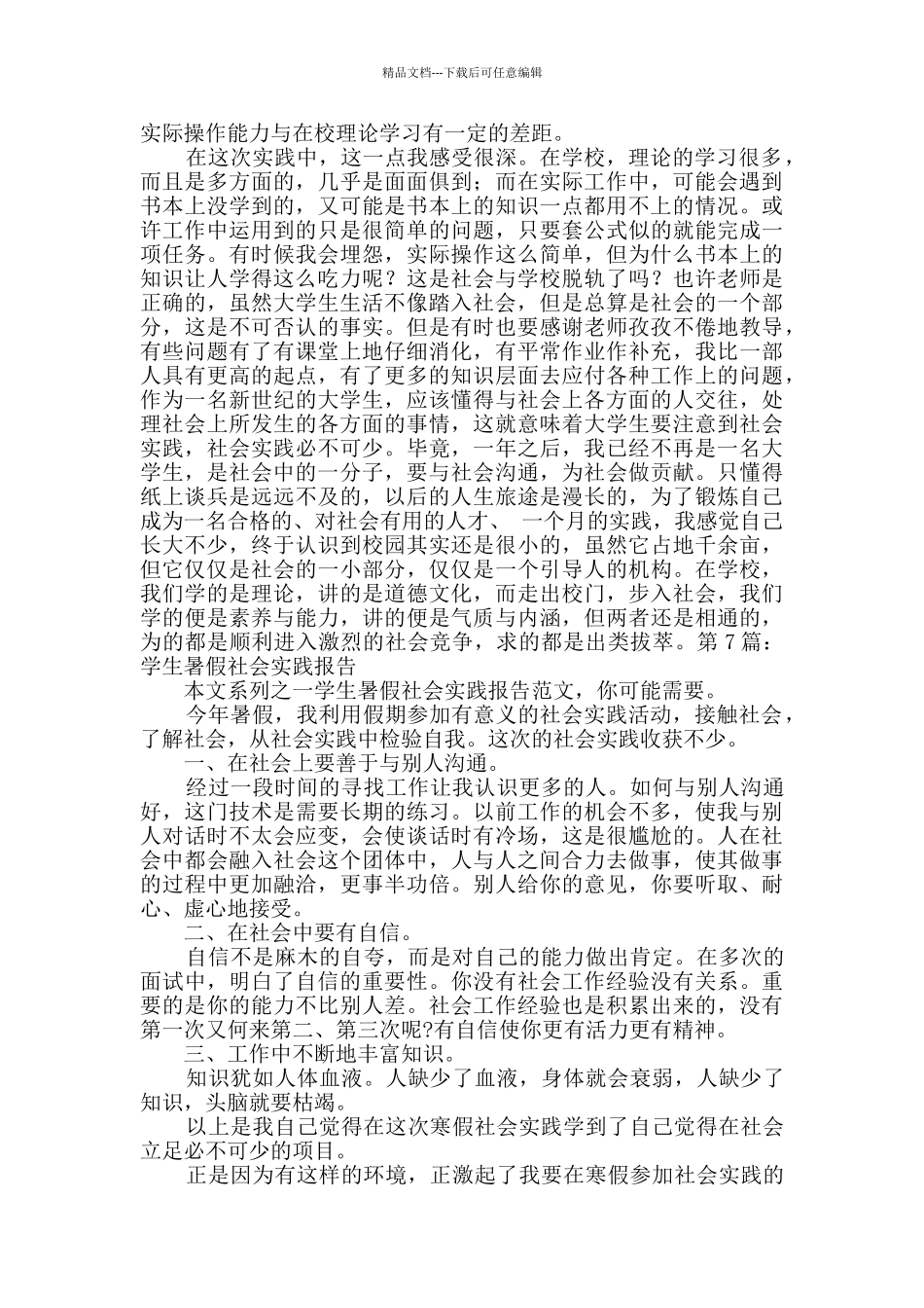 学生暑假社会实践报告经典10篇_第2页
