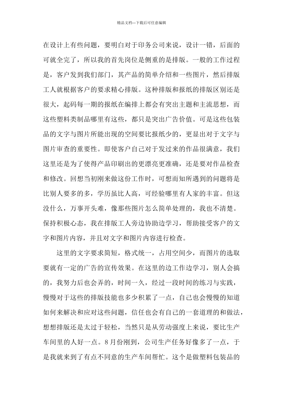 学生暑期社会实践心得体会_第3页