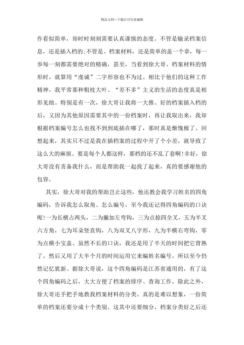 学生暑期社会实践总结5篇_第2页