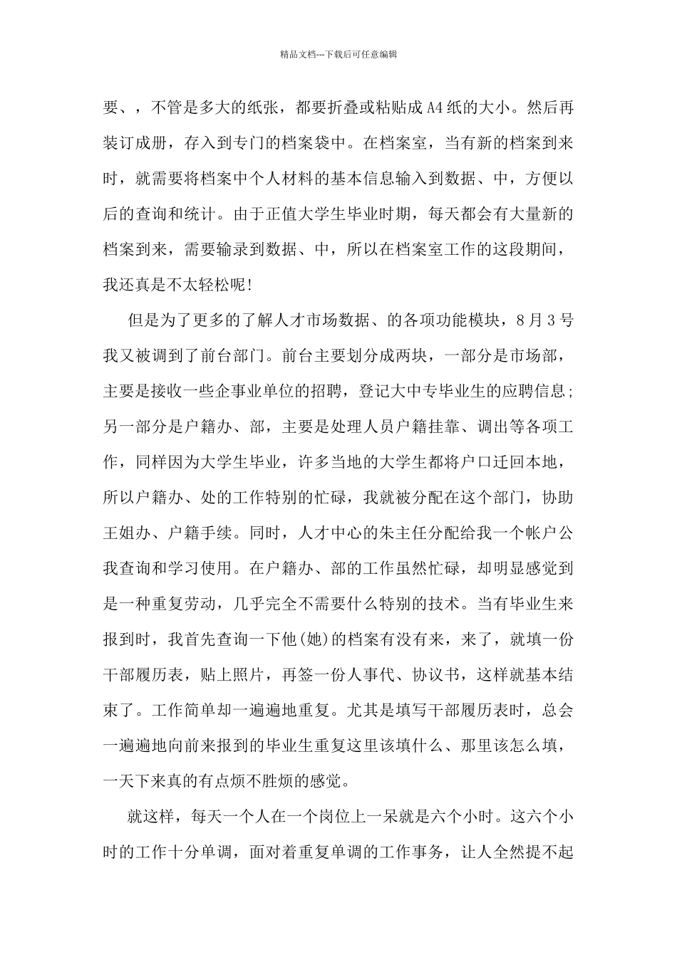 学生暑期社会实践总结5篇_第3页