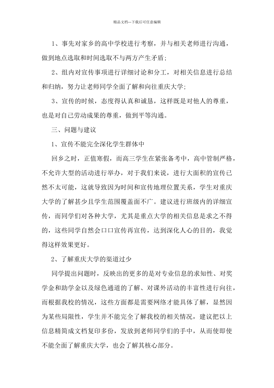 学生暑期社会实践活动总结5篇_第2页