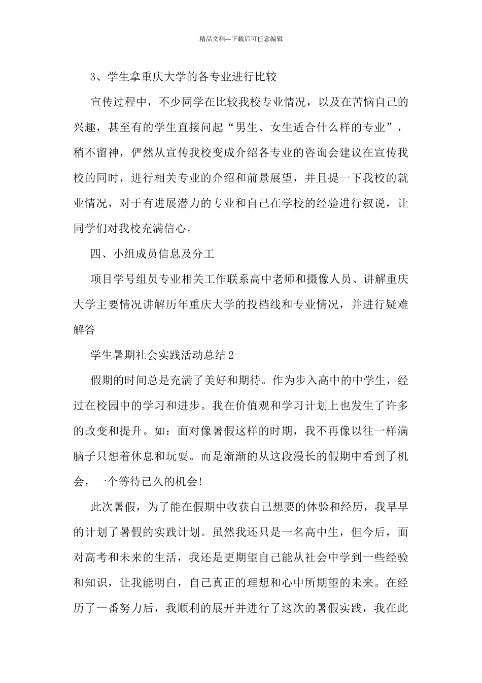 学生暑期社会实践活动总结5篇_第3页