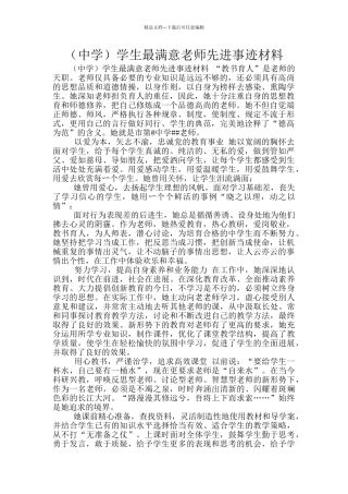 学生最满意教师先进事迹材料