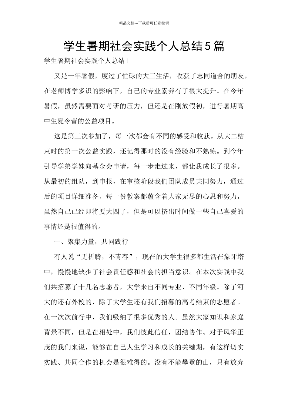 学生暑期社会实践个人总结5篇_第1页