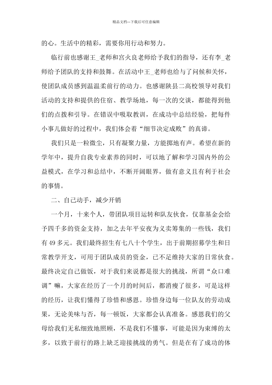 学生暑期社会实践个人总结5篇_第2页